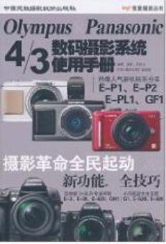 Olympus��Panasonic4/3��(sh��)�a�zӰϵ�y(t��ng)ʹ���փ�(c��)