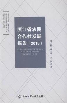 2015-�㽭ʡ�r(n��ng)�������l(f��)չ��(b��o)��