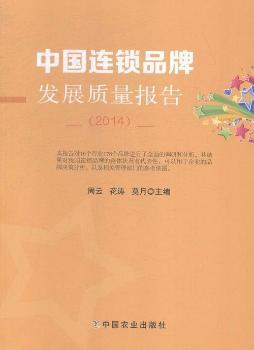 2014-�Ї��B�iƷ�ưl(f��)չ�|(zh��)�����