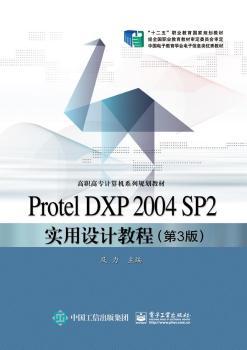 Protel DXP 2004 SP2��(sh��)���O(sh��)Ӌ(j��)�̳̣���3�棩