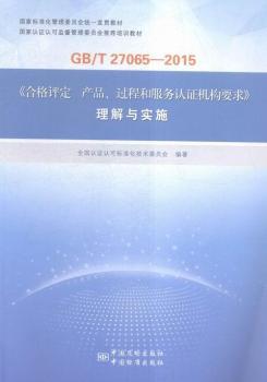 GB/T 27065-2015-<<�ϸ��u(p��ng)�� �a(ch��n)Ʒ.�^(gu��)�̺ͷ���(w��)�J(r��n)�C�C(j��)��(g��u)Ҫ��>>�����c��(sh��)ʩ