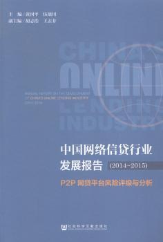 �Ї��W(w��ng)�j���J�ИI(y��)�l(f��)չ���:P2P�W(w��ng)�Jƽ�_�L�U�u���c����:2014-2015