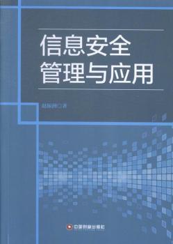 ��Ϣ��ȫ�����c��(y��ng)��