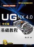 UG NX 4.0���İ���A(ch��)�̳�
