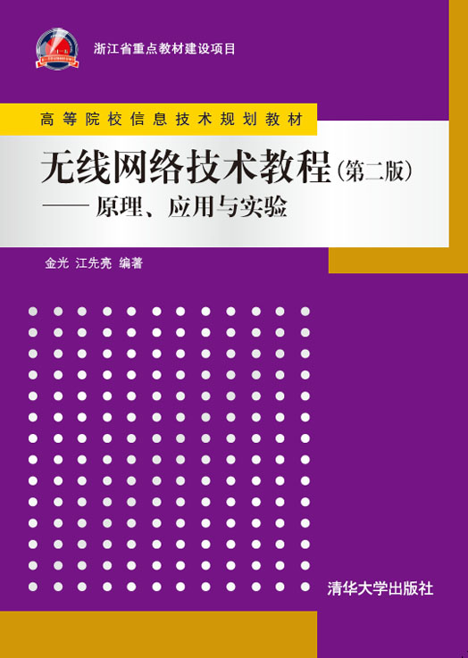 �o���W(w��ng)�j(lu��)���g(sh��)�̳̣��ڶ��棩����ԭ������(y��ng)���c��(sh��)�(y��n)