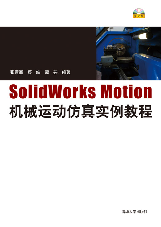 SolidWorks Motion�C(j��)е�\(y��n)�ӷ��挍���̳�