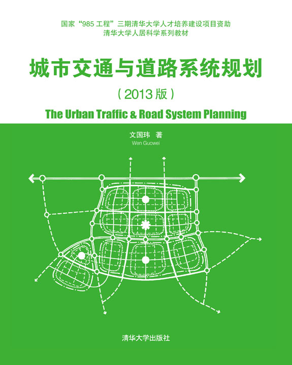 ���н�ͨ�c��·ϵ�y(t��ng)Ҏ(gu��)����2013�棩