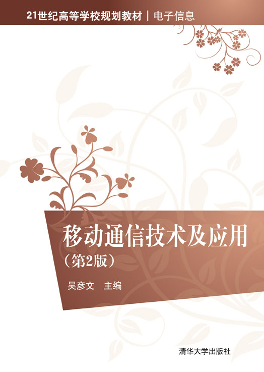 �Ƅ�ͨ�ż��g�����ã���2�棩