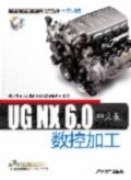 UG NX 6.0���İ攵(sh��)�ؼӹ�