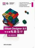 Altium Designer 8.0���İ��·�O(sh��)Ӌ  ��(bi��o)��(zh��n)�̳�