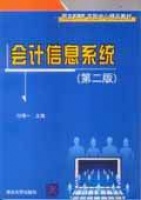 ��(hu��)Ӌ(j��)��Ϣϵ�y(t��ng)���ڶ��棩